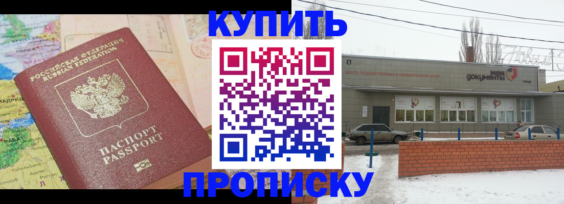 прописка регистрация в Новопавловске